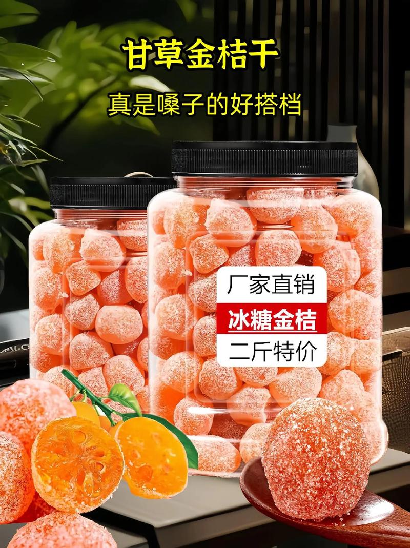 甘草金桔来咯!秋冬季家庭必备零嘴这个甘草金桔甘甜滋润,吃完